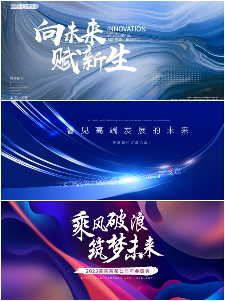 图片[3]-高端大气科技感企业会议展板峰会论坛背景模板PSD设计素材源文件-设计猿