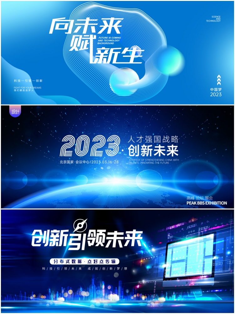 图片[3]-公司年会活动峰会科技论坛会议舞台背景AI海报展板ps设计素材模板-设计猿