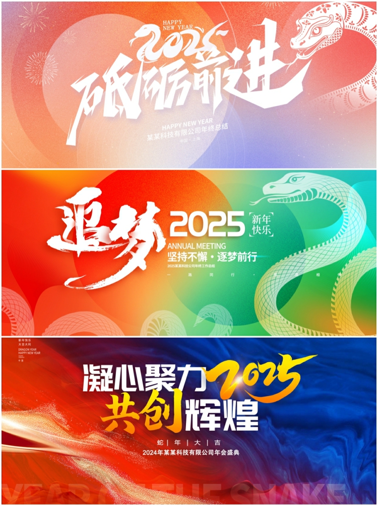 图片[3]-红色2025企业年会颁奖典礼新年舞台背景KV主视觉PSD设计素材模板-设计猿