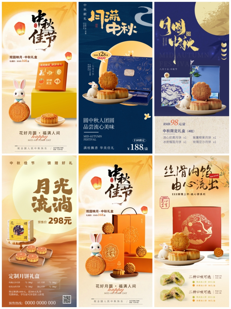 图片[3]-中秋节月饼礼盒海报活动促销套餐宣传背景海报psd设计素材模板-设计猿