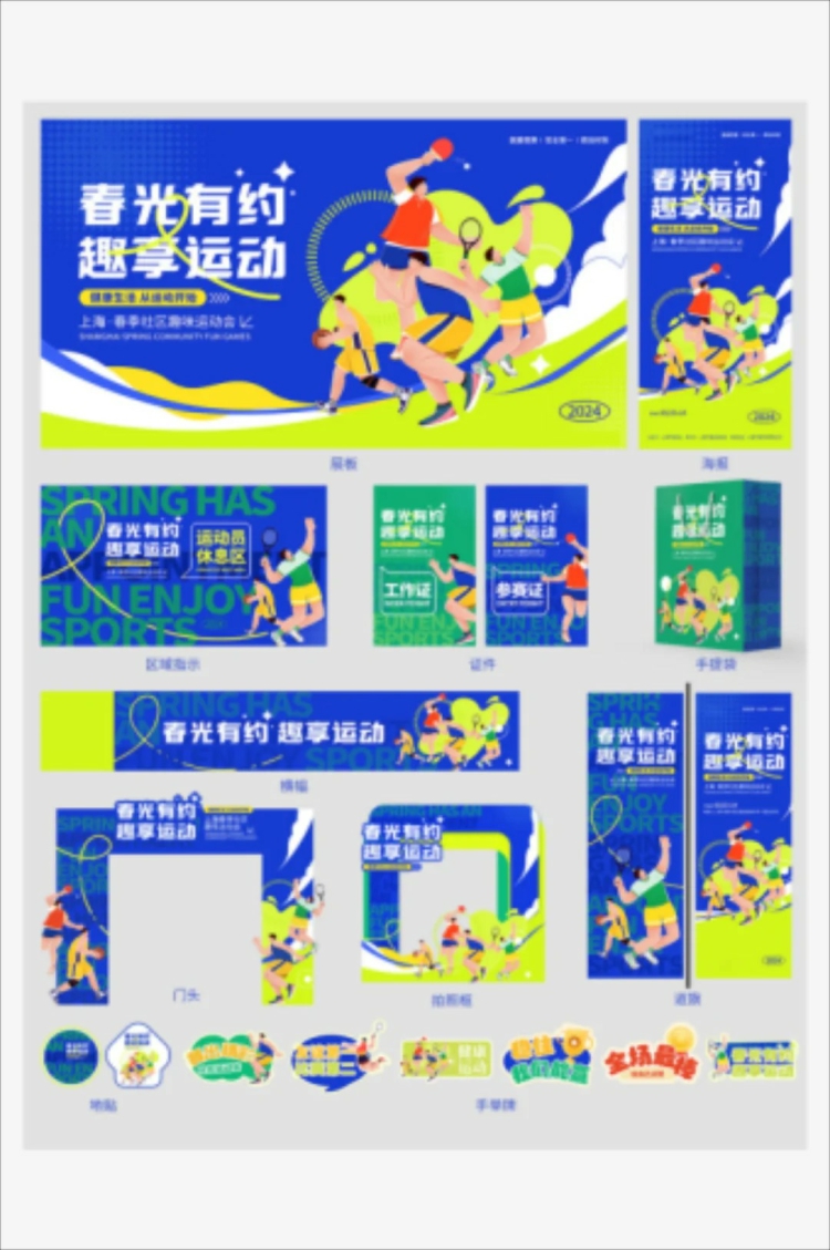 图片[3]-户外活动宣传物料kv板视觉创意市集舞台美陈模板PSD/ai设计素材-设计猿