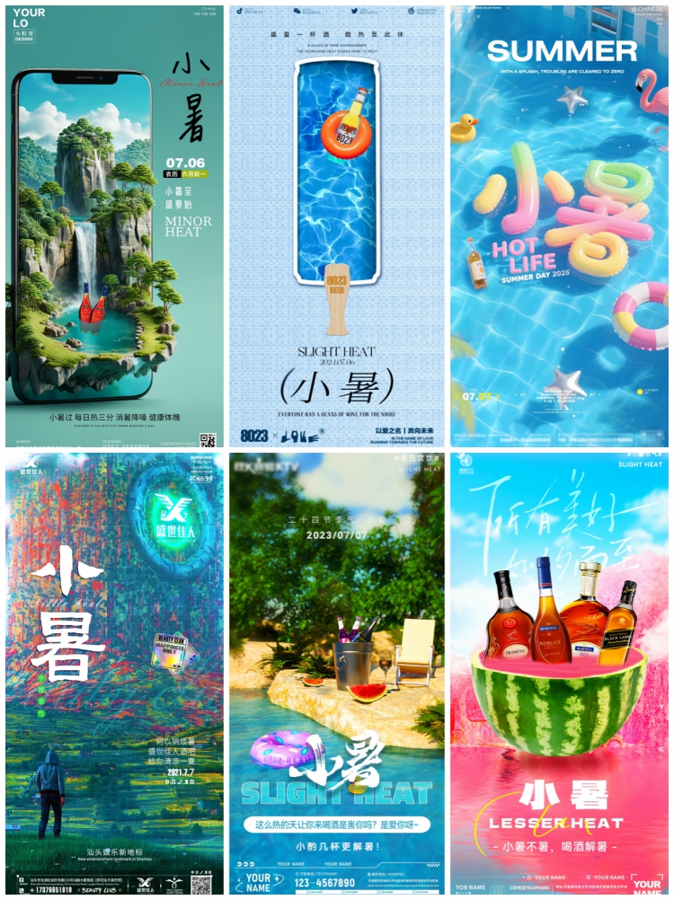 图片[3]-酒吧KTV夜店24二十四节气小暑朋友圈派对邀约海报PSD设计素材模板-设计猿