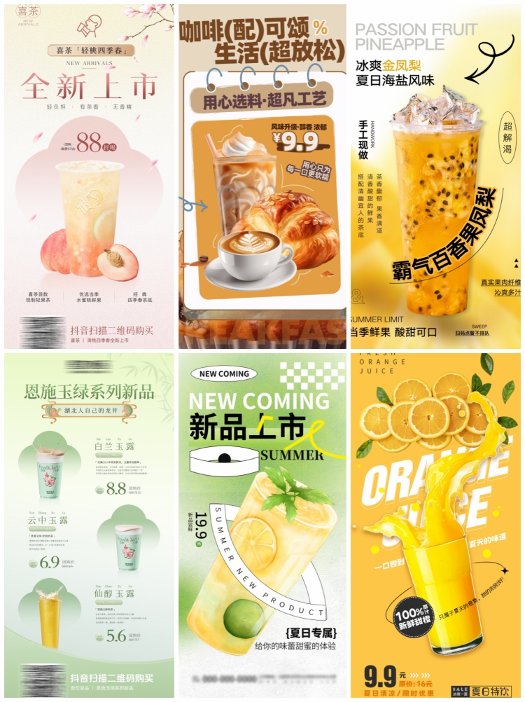 图片[3]-奶茶饮品饮料奶昔果汁果茶推广促销宣传海报背景psd设计素材模板-设计猿