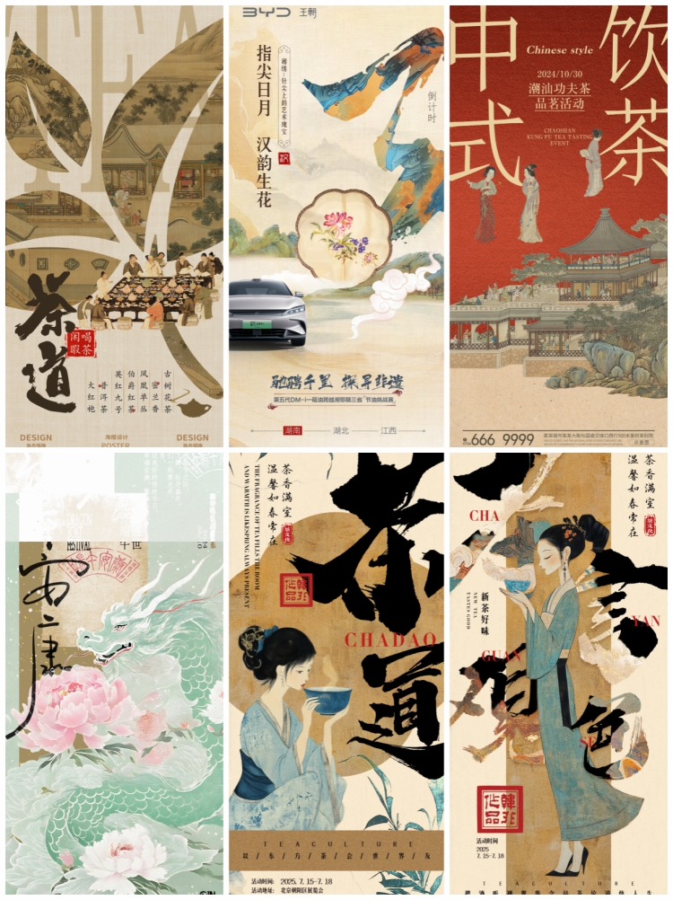 图片[3]-中式国风非遗茶饮意境古色古香文化艺术展览海报psd设计素材模板-设计猿