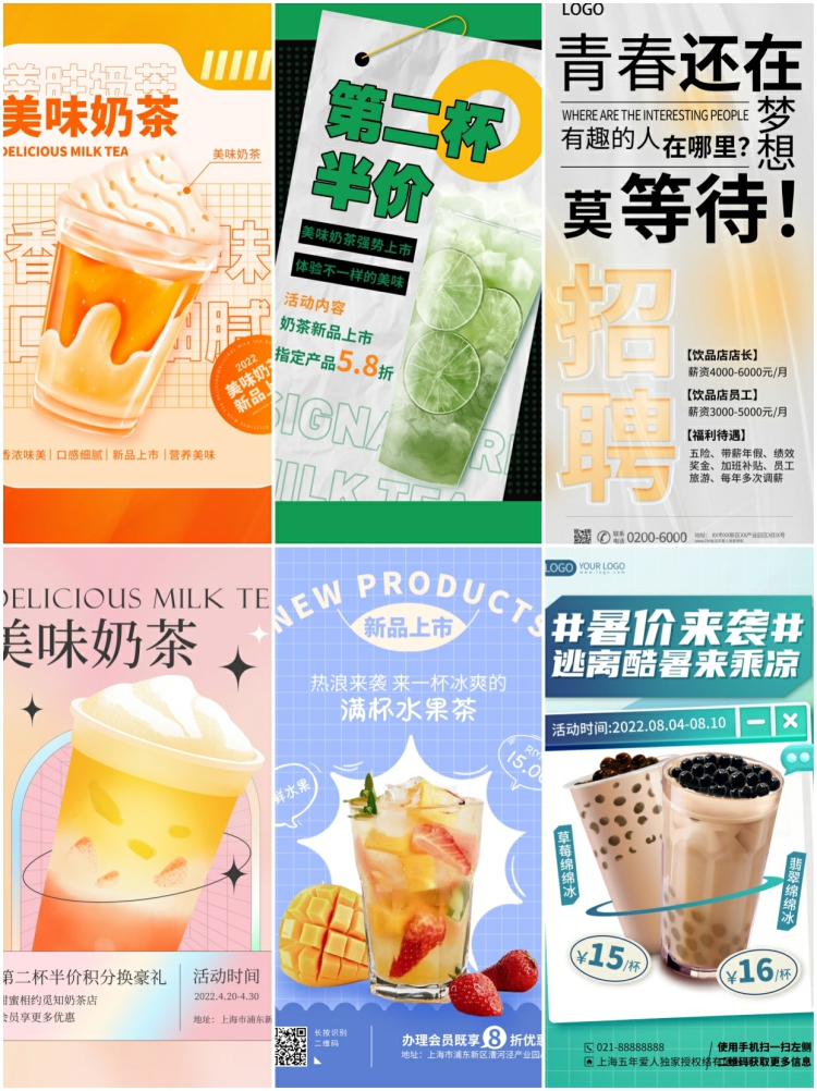 图片[3]-奶茶果汁饮品奶茶店冰淇淋广告新品宣传促销海报模板psd设计素材-设计猿
