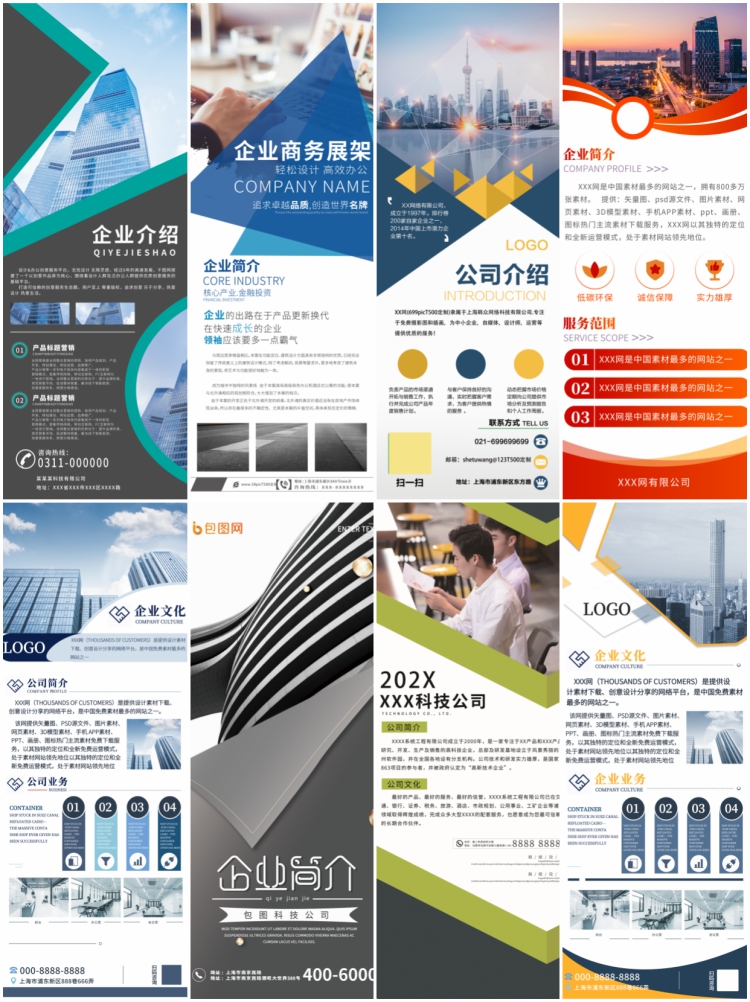 图片[3]-企业介绍简介宣传x展架会议活动宣传物料科技易拉宝PSD设计素材-设计猿