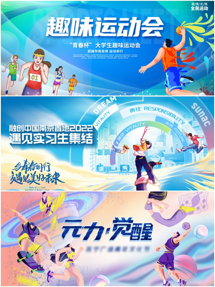图片[3]-青春梦想主题插画运动会校园招聘活动海报展板主视觉设计素材PSD-设计猿