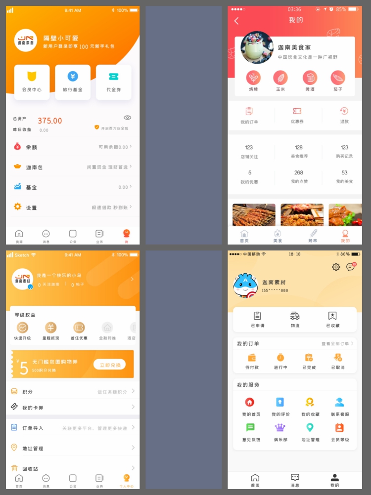图片[3]-我的个人中心设置页面小程序中文APP设计UI界面作品PSD素材模板-设计猿