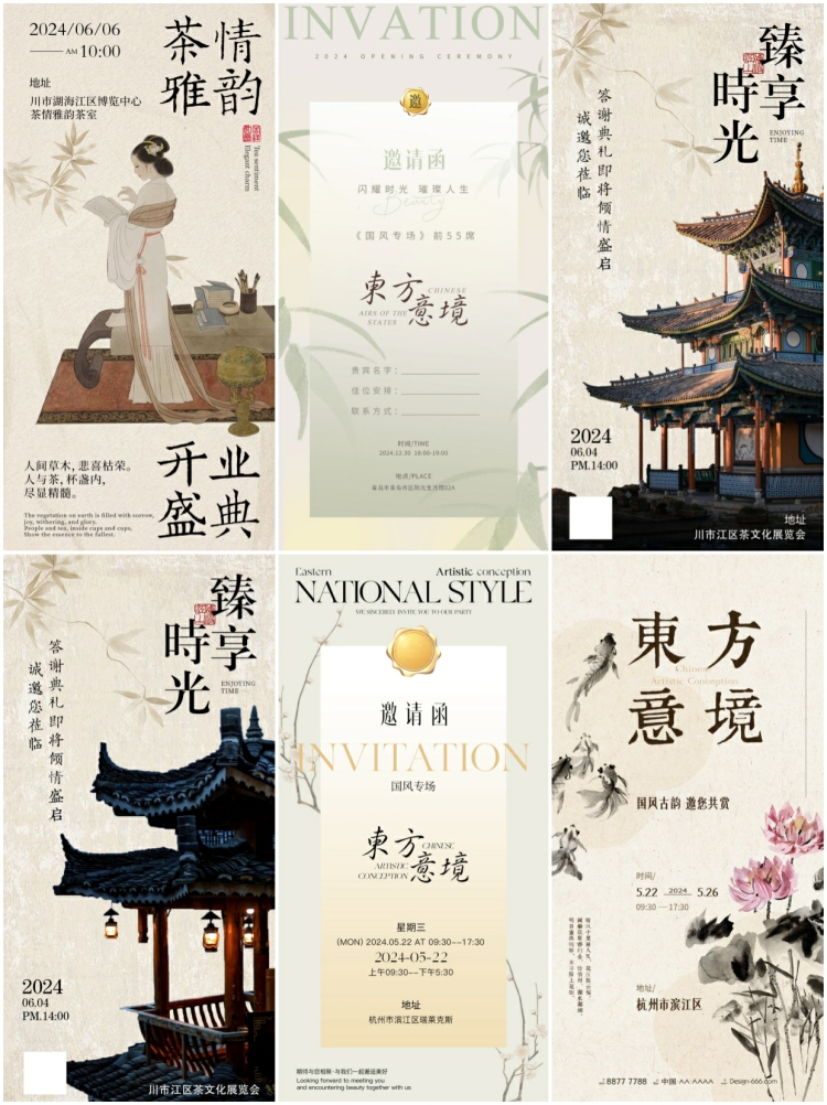 图片[3]-新中式邀请函模板国风古风茶饮茶叶餐厅活动开业海报PSD设计素材-设计猿