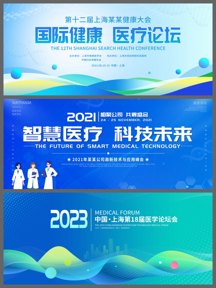 图片[3]-医疗主视觉KV展板背景模板医学学术活动会议背景psd平面设计素材-设计猿