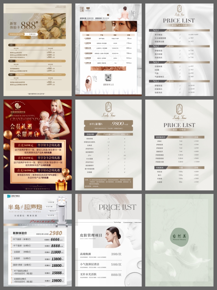 图片[3]-医美美容美业身体皮肤项目活动会员卡台卡价目表海报PSD模版-设计猿
