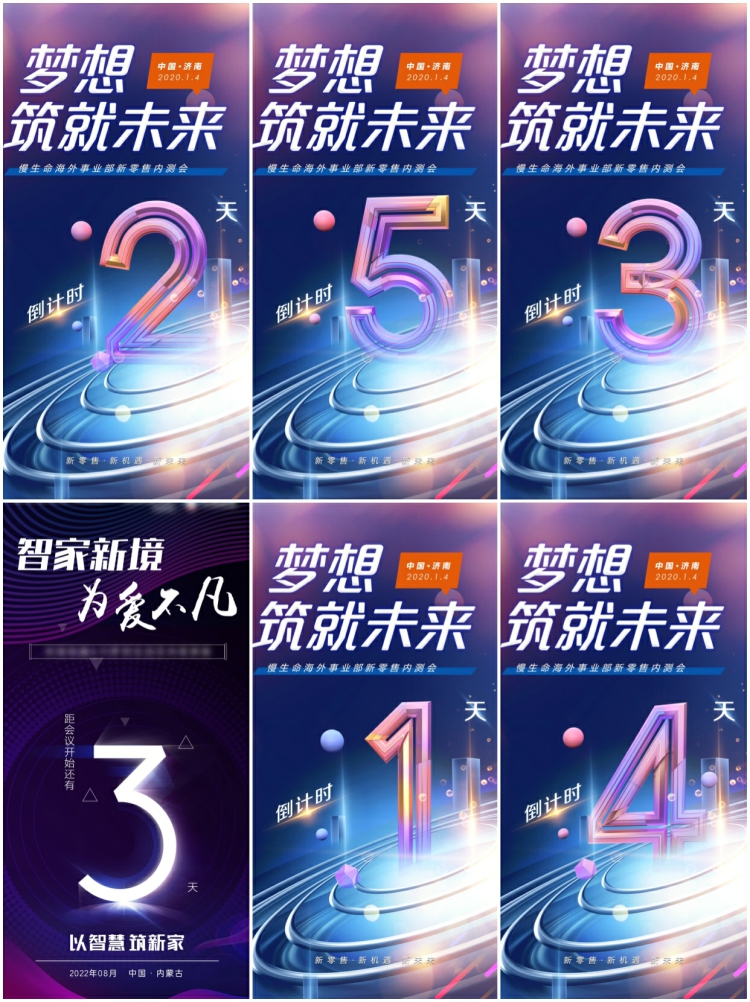 图片[3]-整套数字倒计时海报开业开幕蓝色科技感文字海报PSD设计素材模板-设计猿