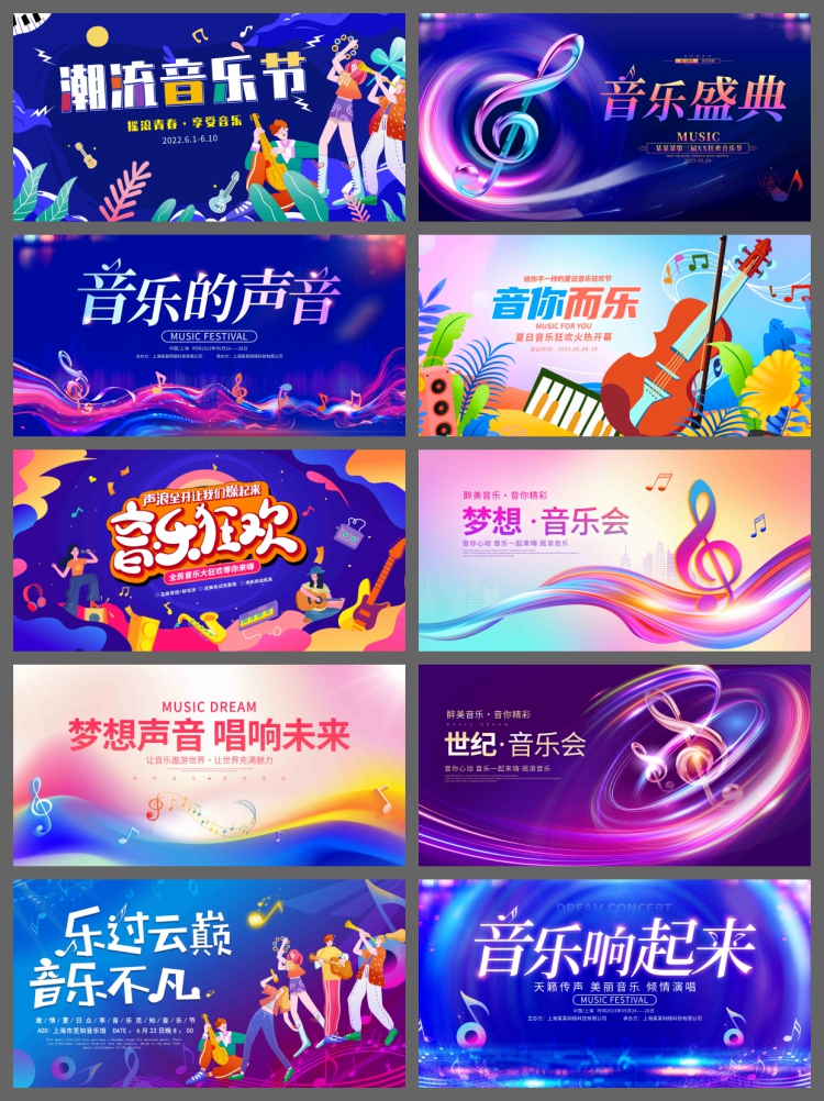 图片[3]-潮流艺术音乐节背景kv展板校园音乐狂欢节海报模版PSD/AI设计素材-设计猿