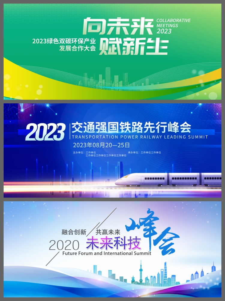 图片[3]-城市国际峰会企业科技年会会议展板主kv建筑背景PSD/AI设计素材图-设计猿
