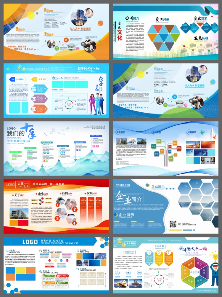 图片[3]-简约大气企业介绍公司简介展板企业发展历程文化墙宣传栏背景素材-设计猿