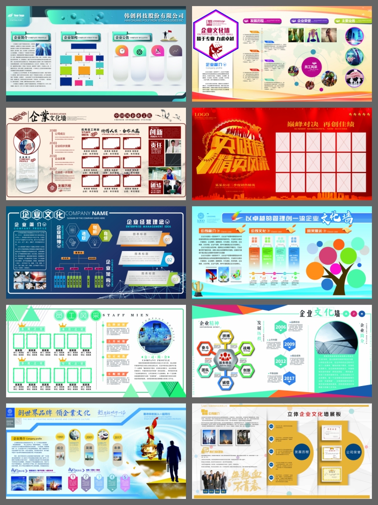 图片[3]-简约企业介绍公司简介展板企业发展历程文化墙宣传栏PSD设计素材-设计猿