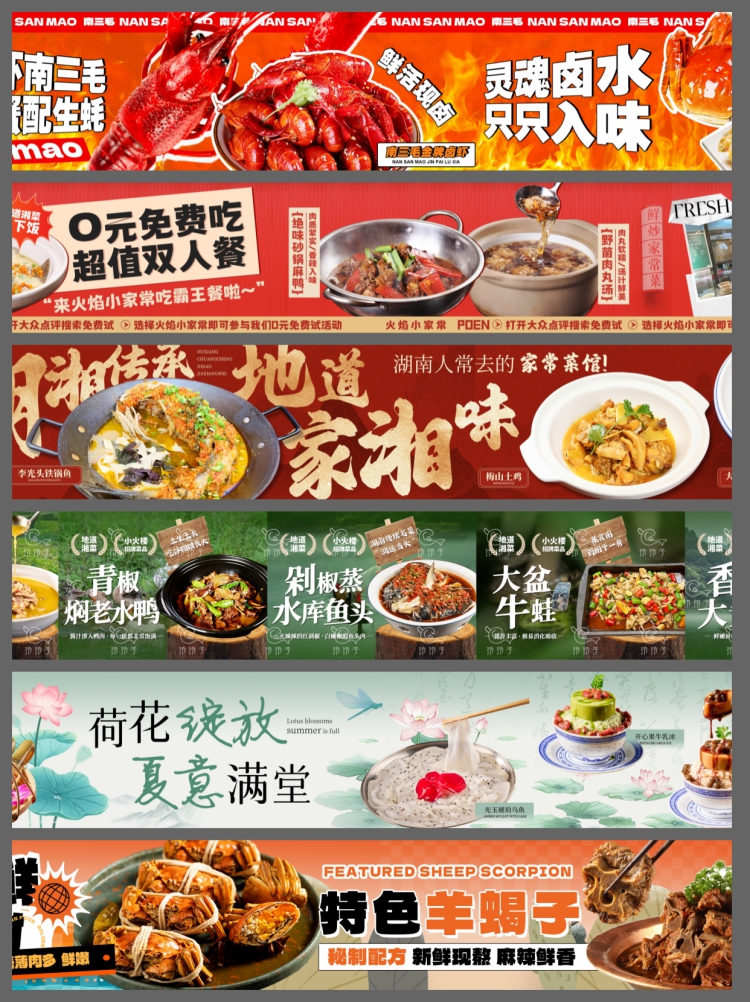 图片[3]-餐饮美食五连图美团外卖火锅烧烤banner长图海报psd设计素材模板-设计猿