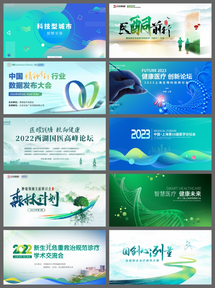图片[3]-绿色医疗峰会低碳环保文旅展板背景模板KV会议论坛psd/AI设计素材-设计猿