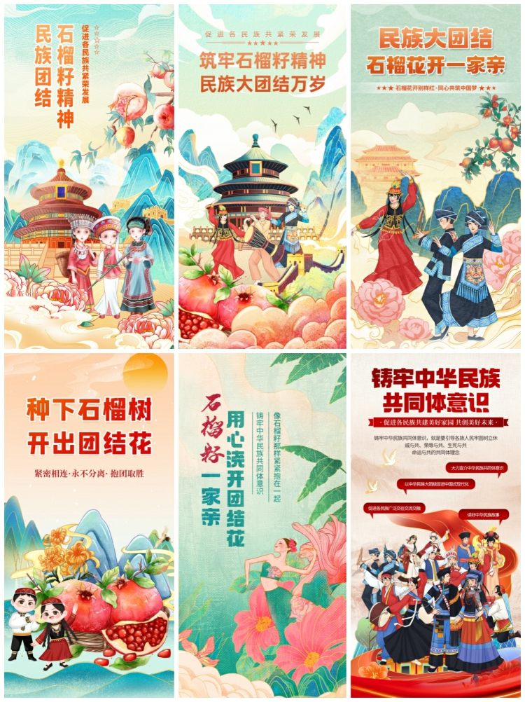 图片[3]-铸牢中华民族共同体意识石榴籽团结精神宣传海报模板PSD设计素材-设计猿