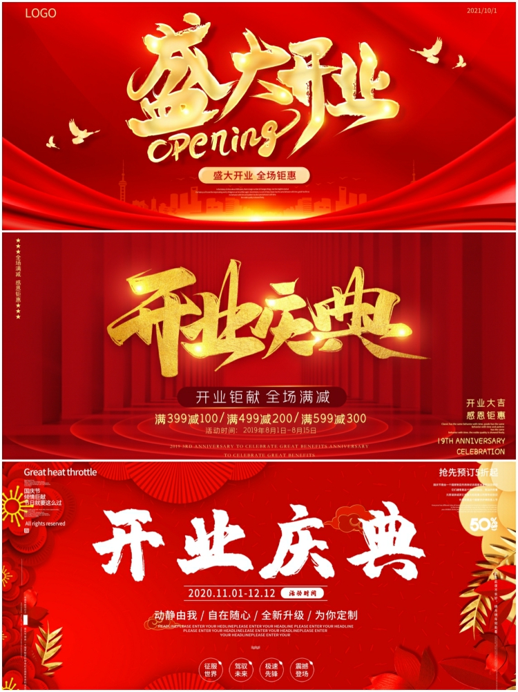 图片[3]-220款psd设计素材模板新店盛大开业海报宣传单易拉宝展板店铺活动-设计猿