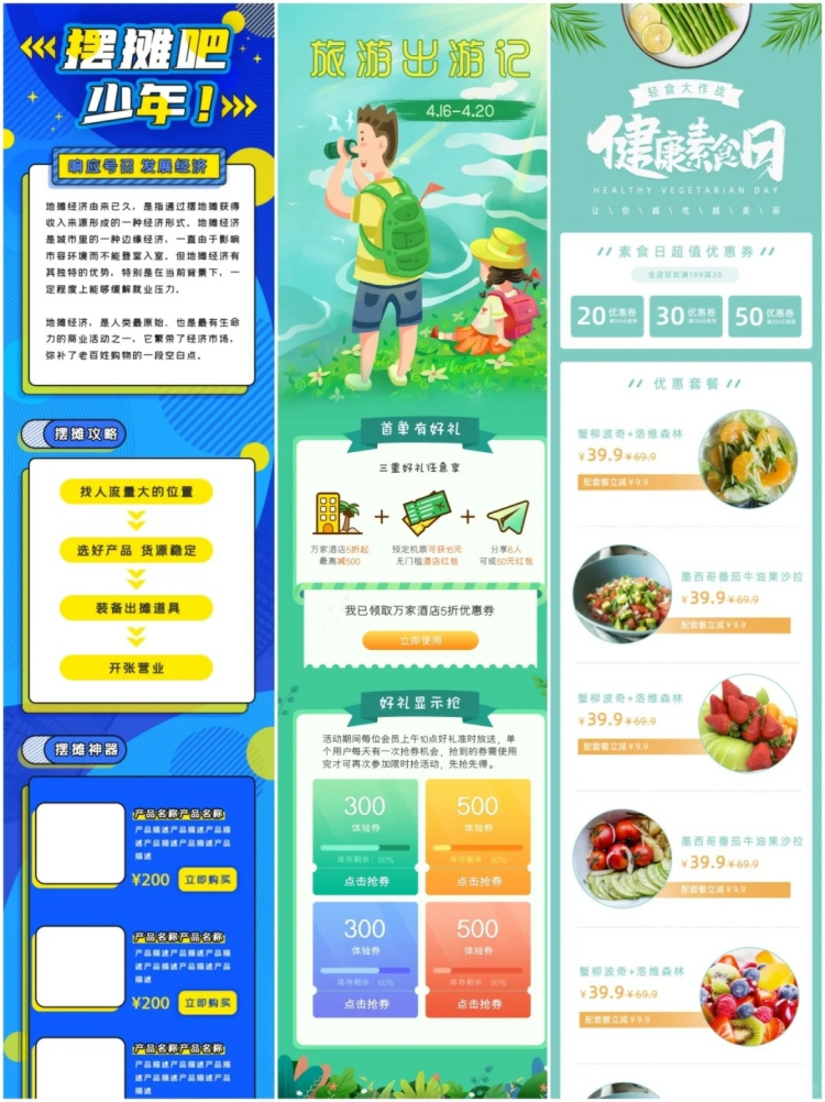 图片[3]-H5长图模板app运营活动页面营销推广页长页面简报psd设计素材-设计猿