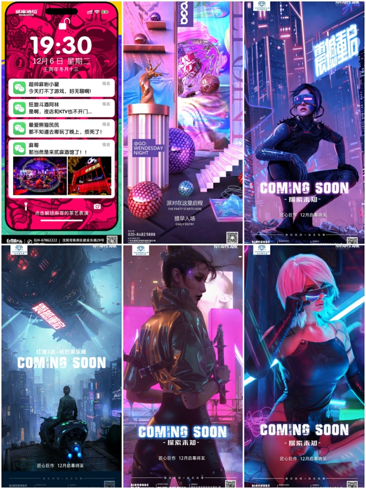 图片[3]-酒吧夜店KTV赛博朋克日常活动邀约节日宣传海报Psd设计素材模板-设计猿