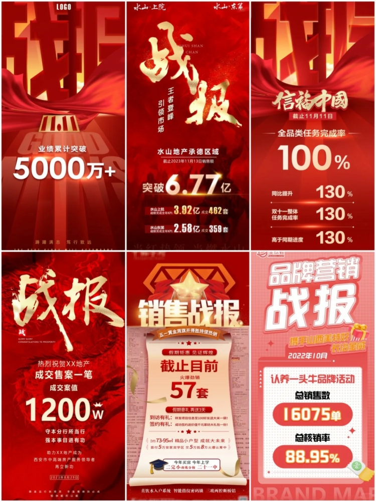 图片[2]-企业房地产电商双十一直播销售业绩荣誉喜报战报PSD设计素材模板-设计猿