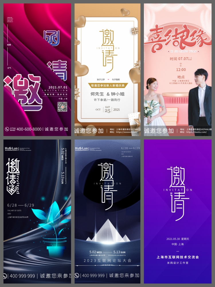 图片[3]-112款邀请函H5活动页界面UI手机海报请柬模板企业峰会婚礼psd素材-设计猿