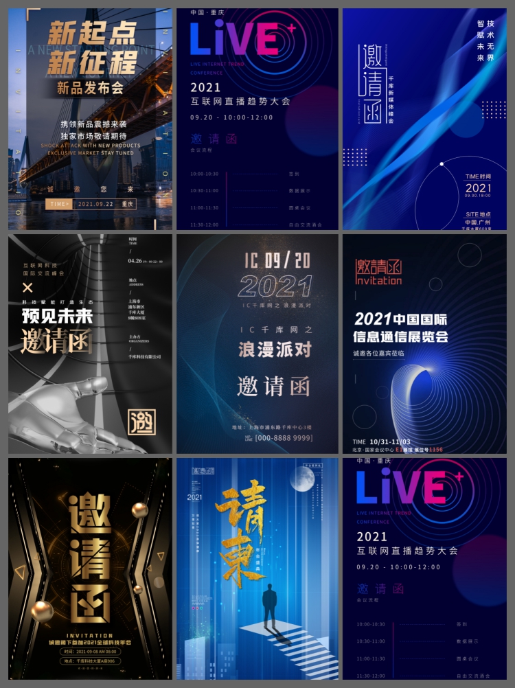 图片[3]-512款企业公司邀请函开业海报邀请函节日活动折页模板PSD设计素材-设计猿