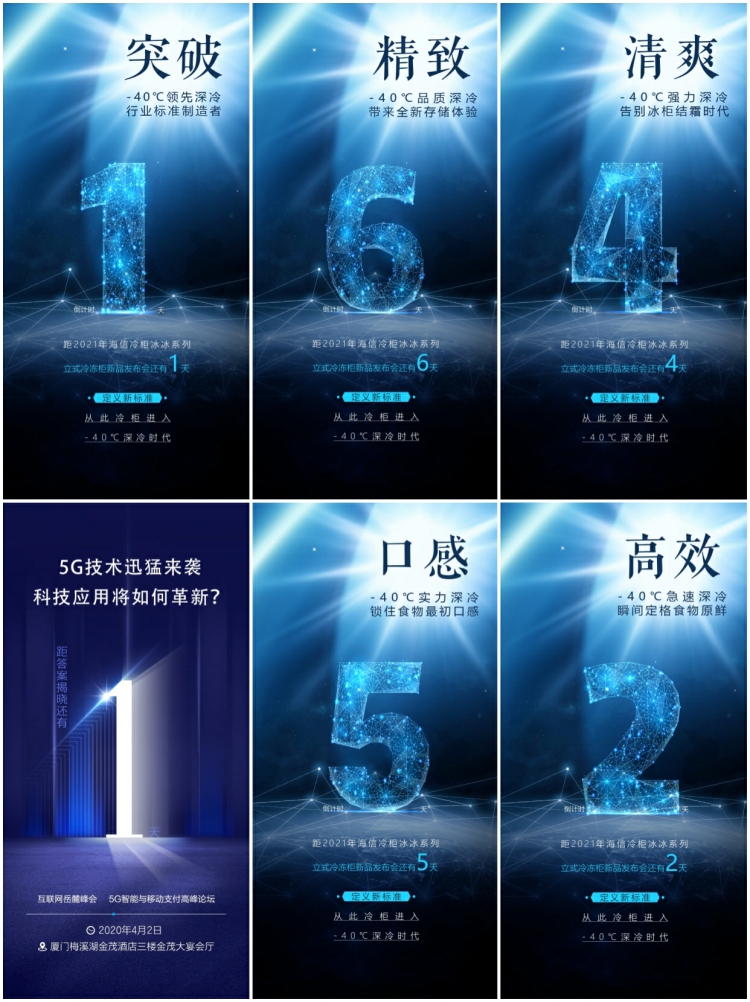 图片[3]-整套数字倒计时海报开业开幕蓝色科技感文字海报PSD设计素材模板-设计猿