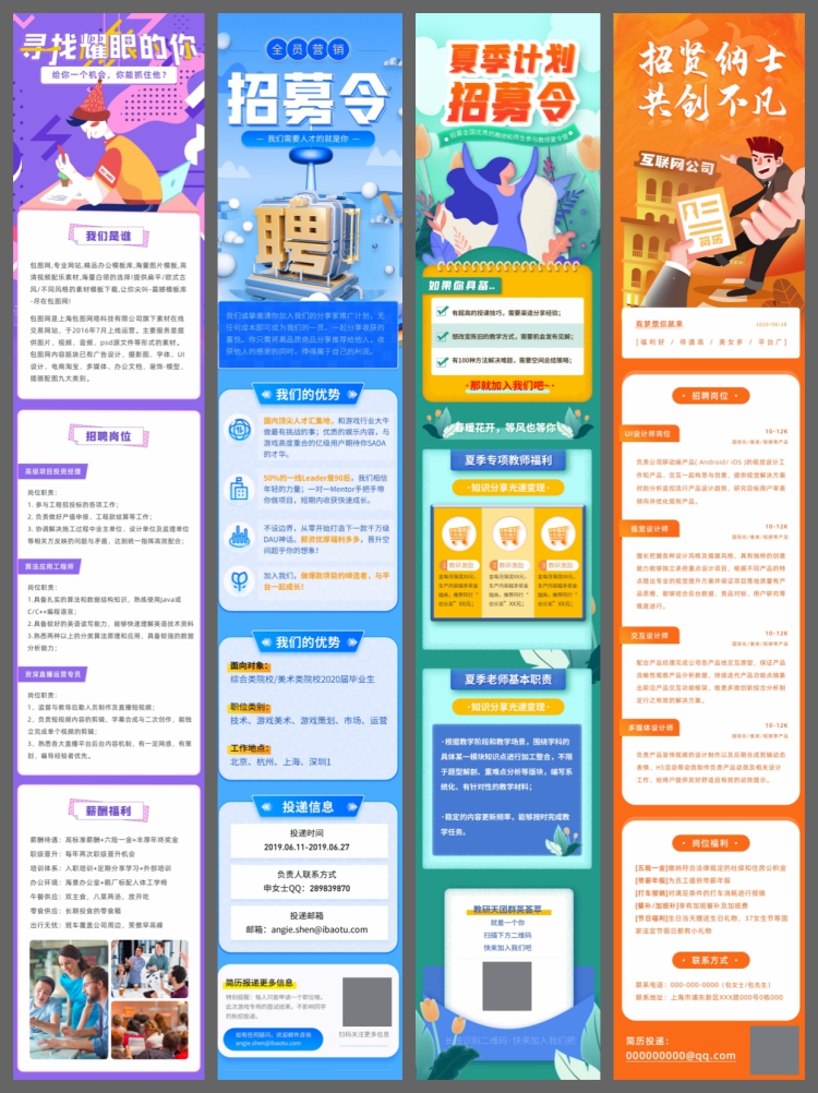 图片[3]-86套公司招聘内推H5长图psd设计素材模板海报活动页面ui移动app-设计猿