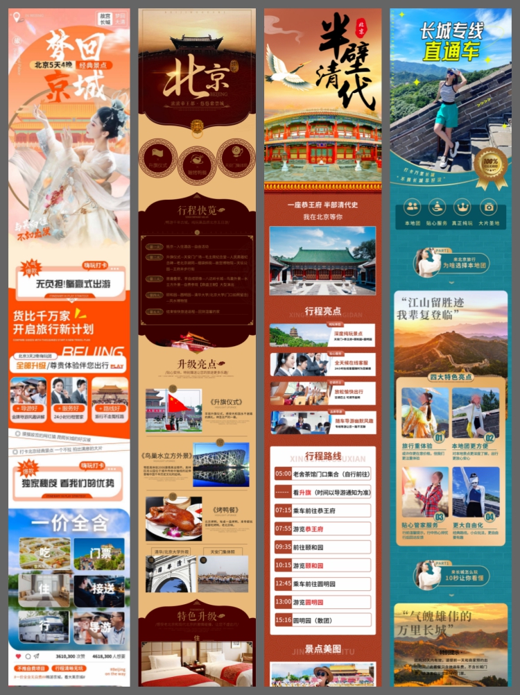 图片[3]-北京故宫天安门长城天坛颐和园旅游行程详情页PSD设计素材模板-设计猿