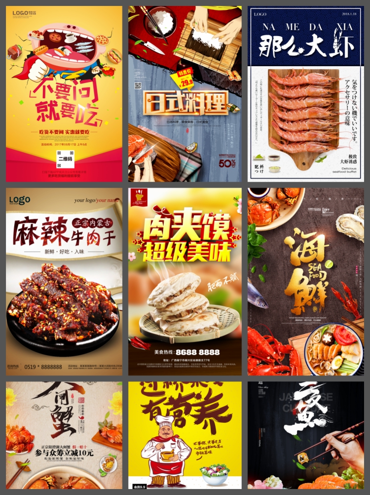 图片[3]-520款精美餐饮模板合集促销活动宣传广告海报PSD设计素材-设计猿
