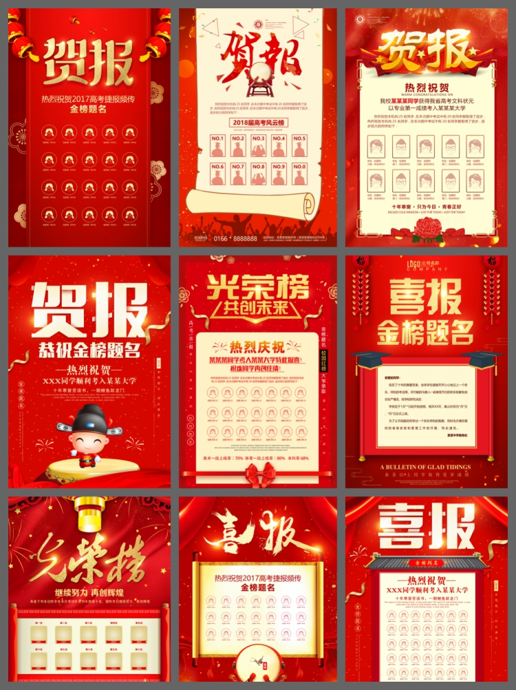 图片[3]-90款红色喜庆高考录取通知psd模板贺喜报金榜题名海报光荣榜展板-设计猿