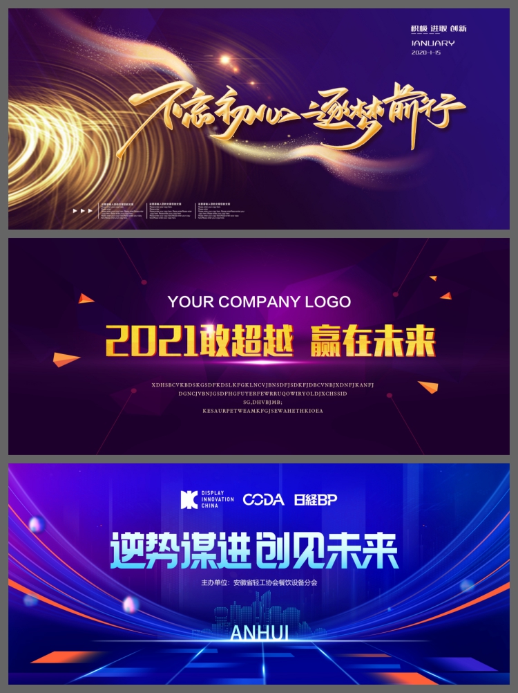 图片[4]-企业会议峰会年会大气活动背景紫色KV主画面展板PSD/AI模板素材-设计猿