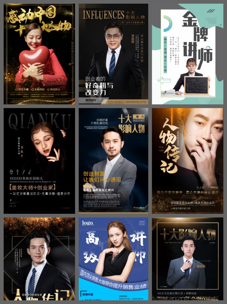 图片[4]-人物介绍简介金牌讲师专家医生职业直播开播海报模板psd设计素材-设计猿