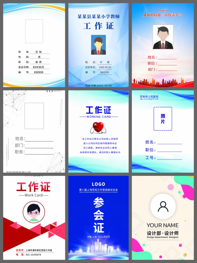 图片[4]-公司企业科技感会议工作证出入证参会证胸牌卡片模板PSD设计素材-设计猿