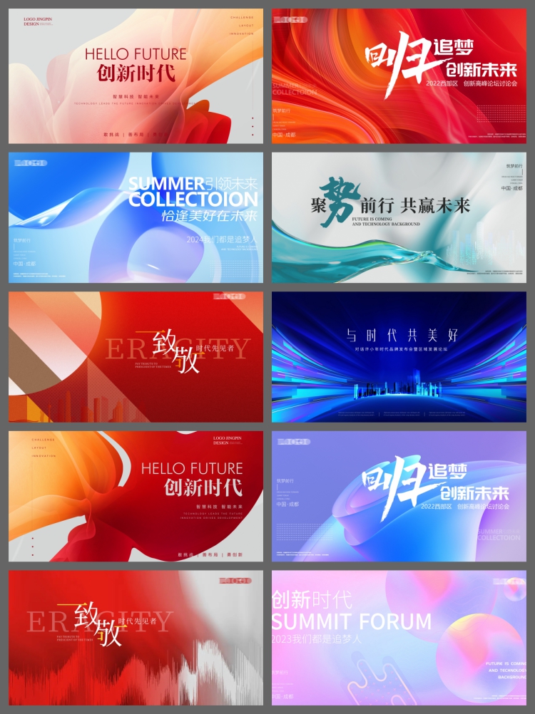 图片[4]-企业会议论坛年会流体渐变线条舞台背景KV主视觉展板PSD设计素材-设计猿