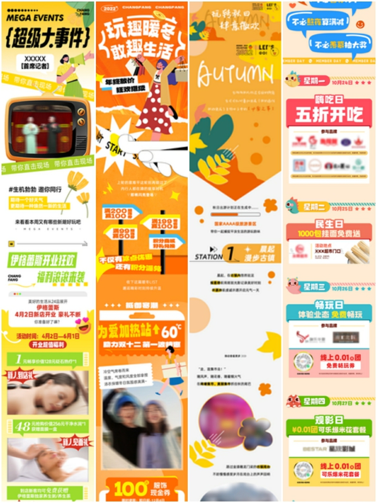 图片[3]-潮流秋日秋天秋季商场公众号活动宣传长图推广海报psd设计素材-设计猿