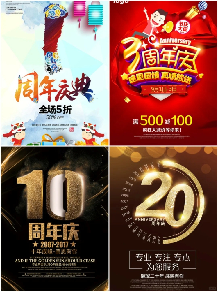 图片[3]-创意大气周年庆店庆活动促销海报展板DM宣传单PSD设计素材模板-设计猿