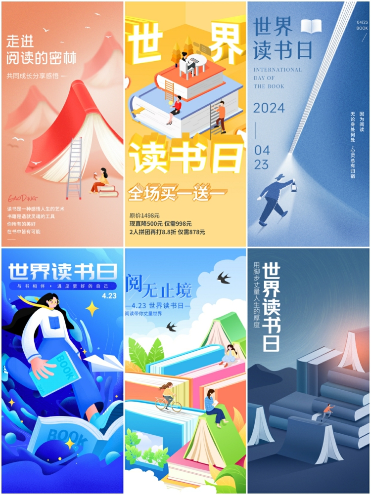 图片[3]-创意简约世界读书日读书教育书籍手机宣传海报PSD模板设计素材-设计猿