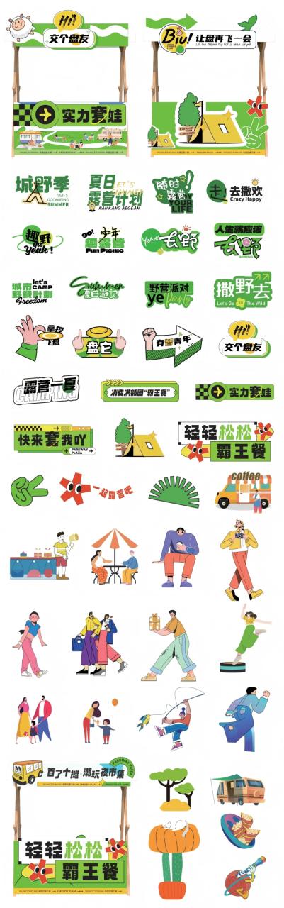 图片[3]-春日露营市集美陈物料AI矢量素材春季户外出行运动会宣传手举牌-设计猿