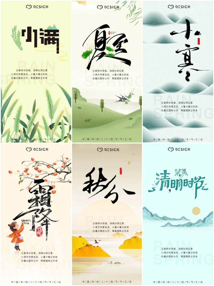 图片[4]-二十四24节气海报中式国风传统节日活动宣传插画模板PSD设计素材-设计猿