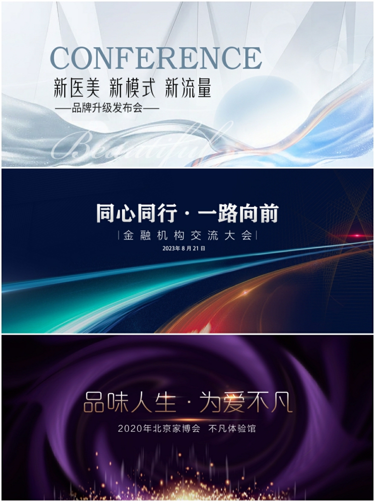 图片[4]-高端大气科技感企业会议展板峰会论坛背景模板PSD设计素材源文件-设计猿