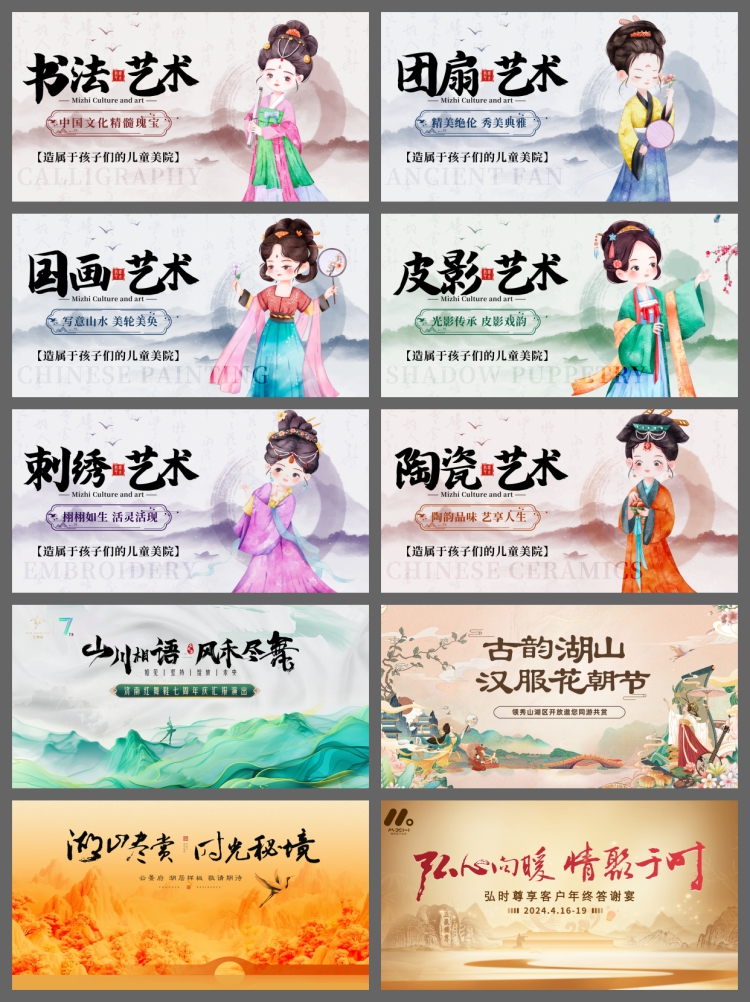 图片[4]-新中式中国风古风国潮文旅游宣传海报背景展板主视觉PSD设计素材-设计猿