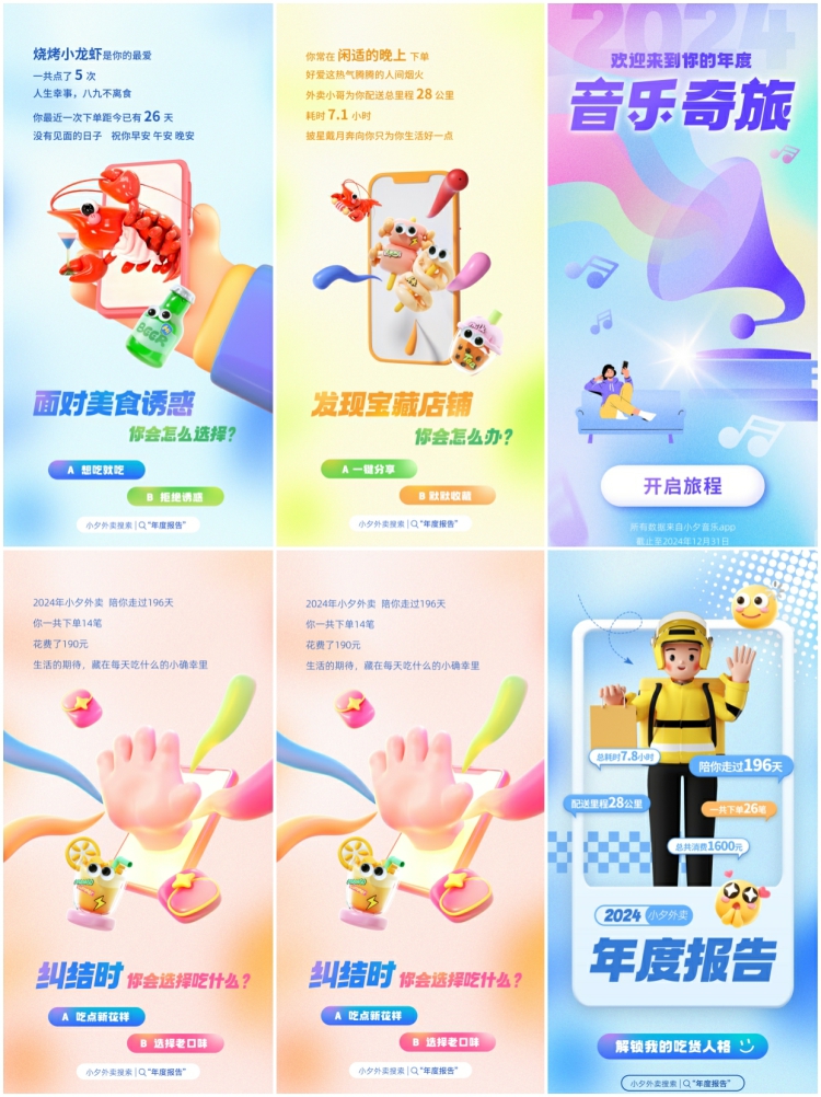 图片[4]-互联网APP平台用户年终总结账单年度报告手机H5海报PSD设计素材-设计猿