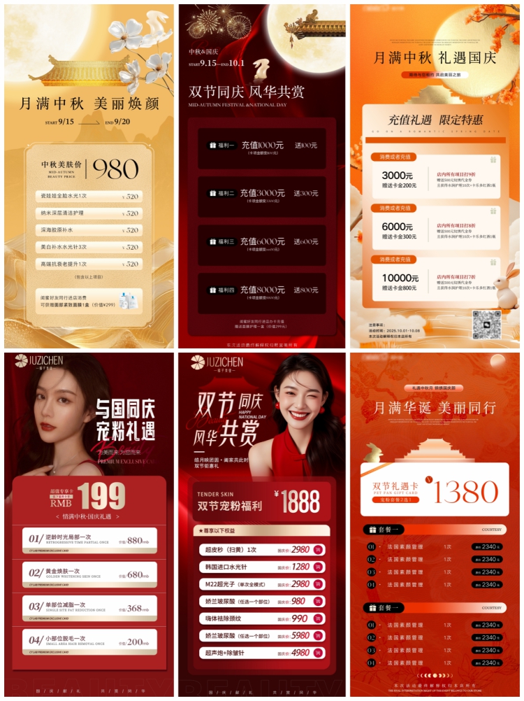 图片[3]-高端医美整形美业美容中秋国庆促销活动宣传海报PSD设计素材模板-设计猿