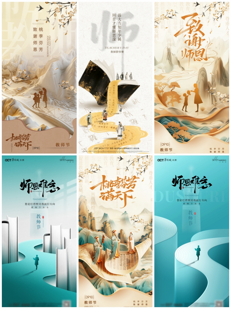 图片[4]-教师节海报学校企业公司地产感谢师恩宣传背景PSD设计素材模板-设计猿