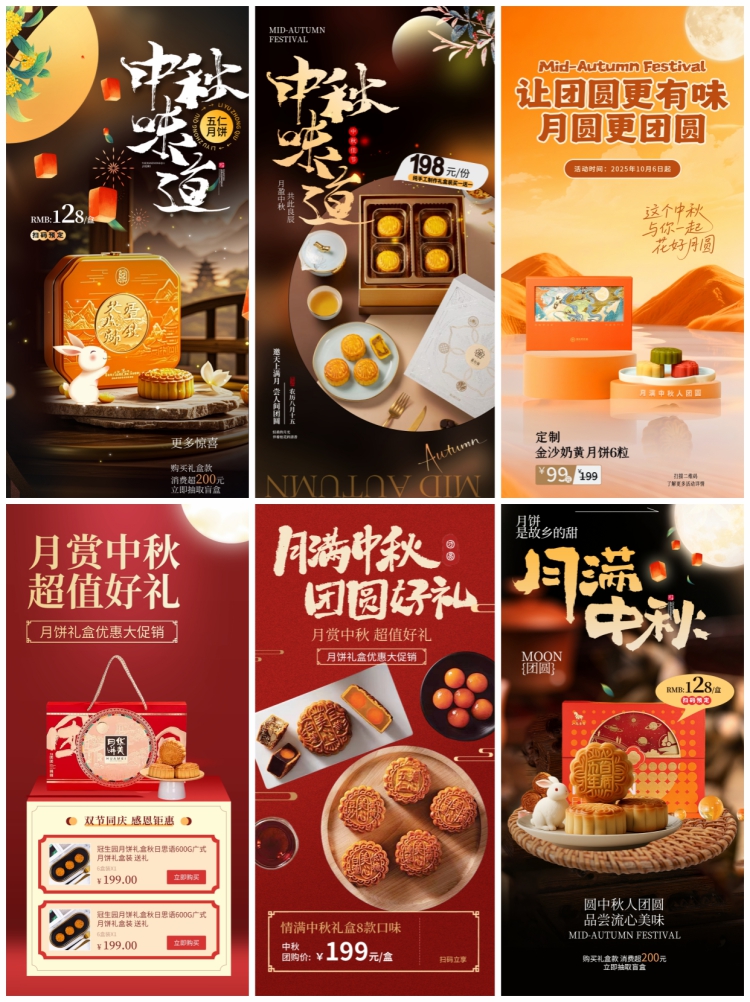 图片[4]-中秋节月饼礼盒海报活动促销套餐宣传背景海报psd设计素材模板-设计猿