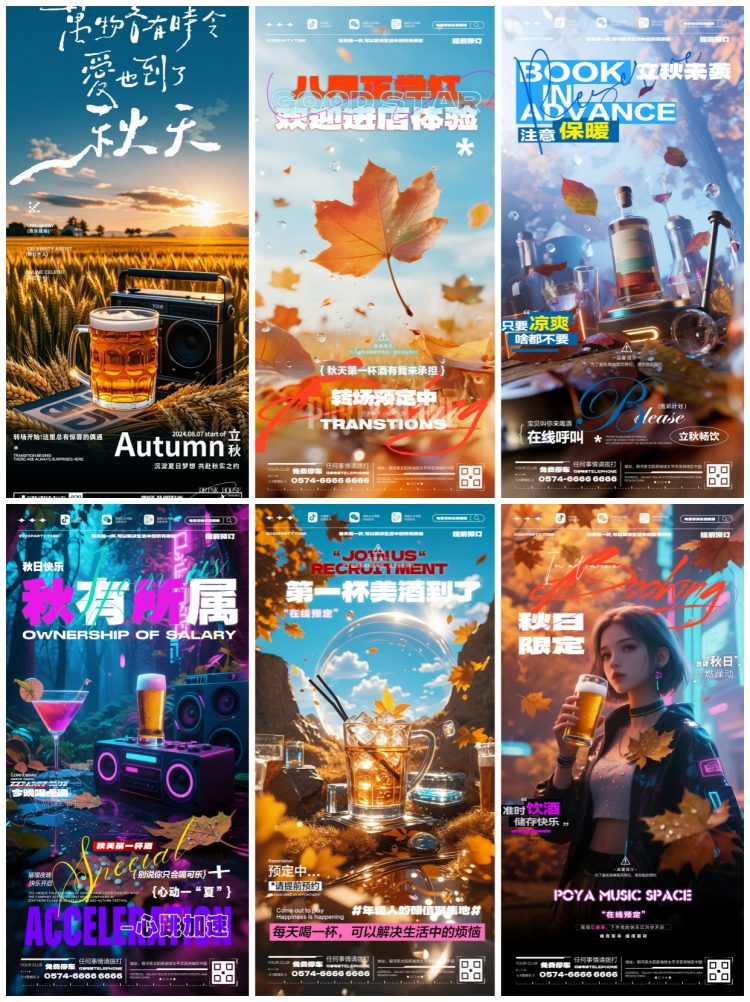 图片[4]-酒吧夜店KTV秋日立秋海报秋天啤酒派对宣传海报PSD设计素材模板-设计猿